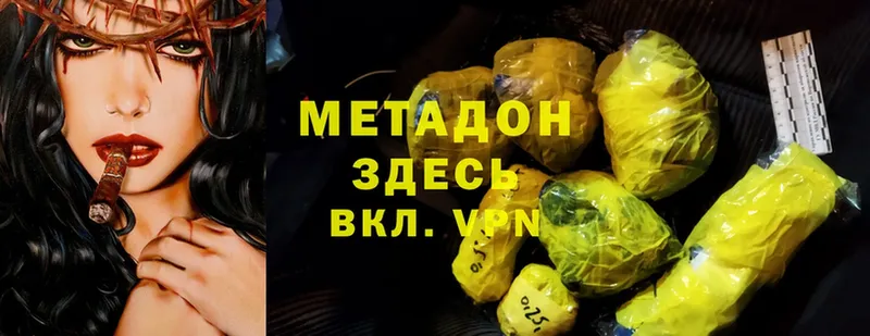 Метадон methadone  Дальнереченск 